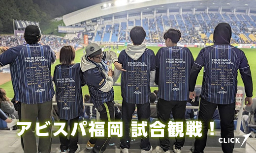 アビスパ福岡 試合観戦！