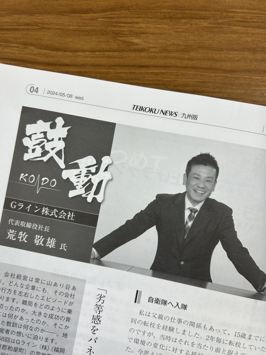 Gラインスマホメインビジュアル